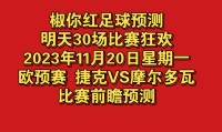 欧预赛：摩尔多瓦挣扎终止，晋级机会全无的简单介绍